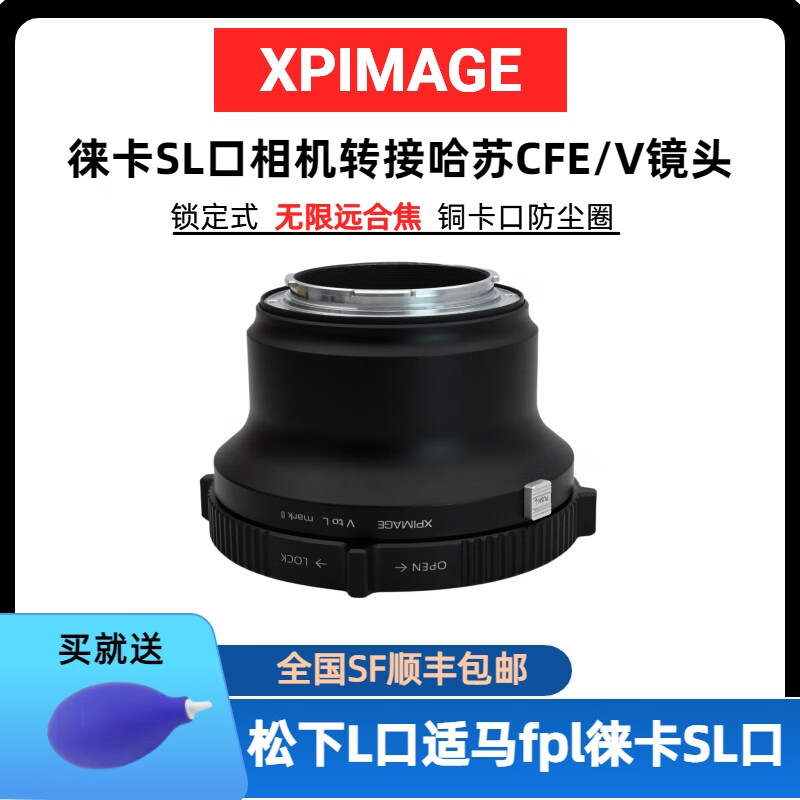 XPimage哈苏V镜头转接徕卡L口相机锁定式转接环HB-L mount松下S5M2 S1H S1R适马FPL BF转接哈苏CF镜头