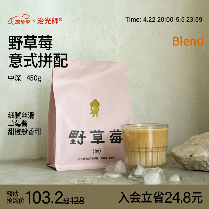 治光师野草莓意式拼配咖啡豆新鲜中深度烘焙美式拿铁精品咖啡450g