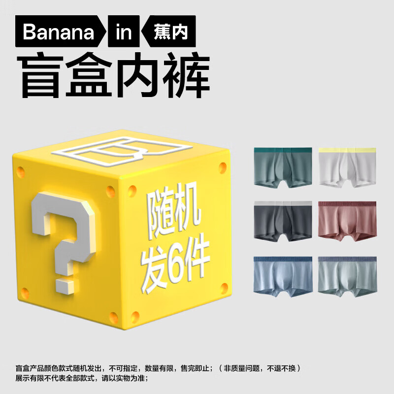 20点：蕉内 95%纯棉男士内裤随机6条 