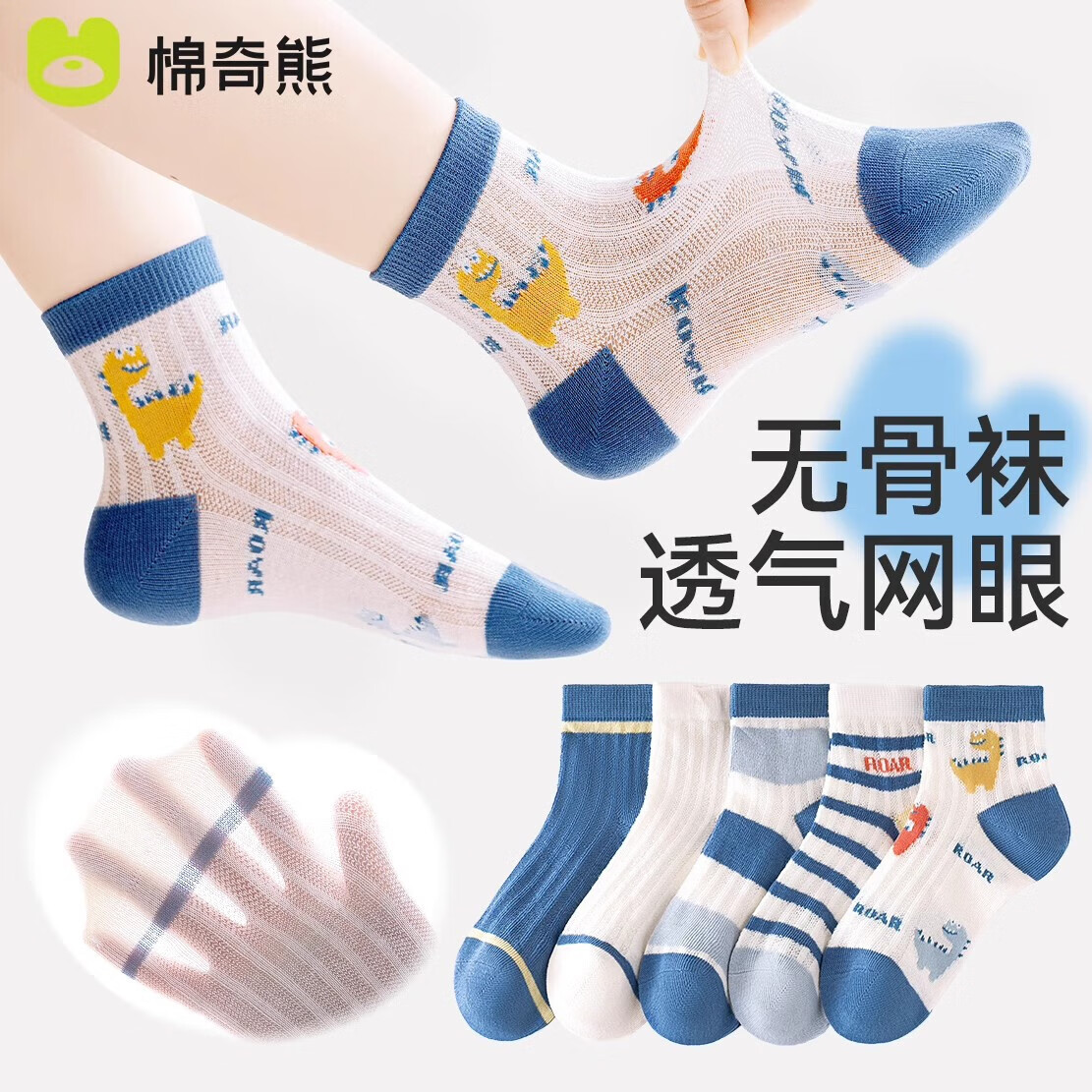 棉奇熊襪子男童棉質(zhì)短襪兒童夏季超薄透氣網(wǎng)眼男孩夏天薄襪D05-5雙裝5-8