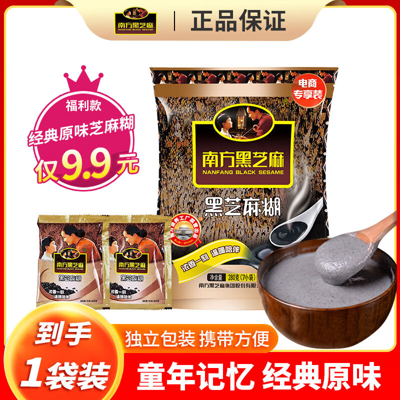 南方黑芝麻原味黑芝麻糊280g袋装 即食冲饮谷物营养早餐代餐粉独立小包装 含糖原味 280g*1袋