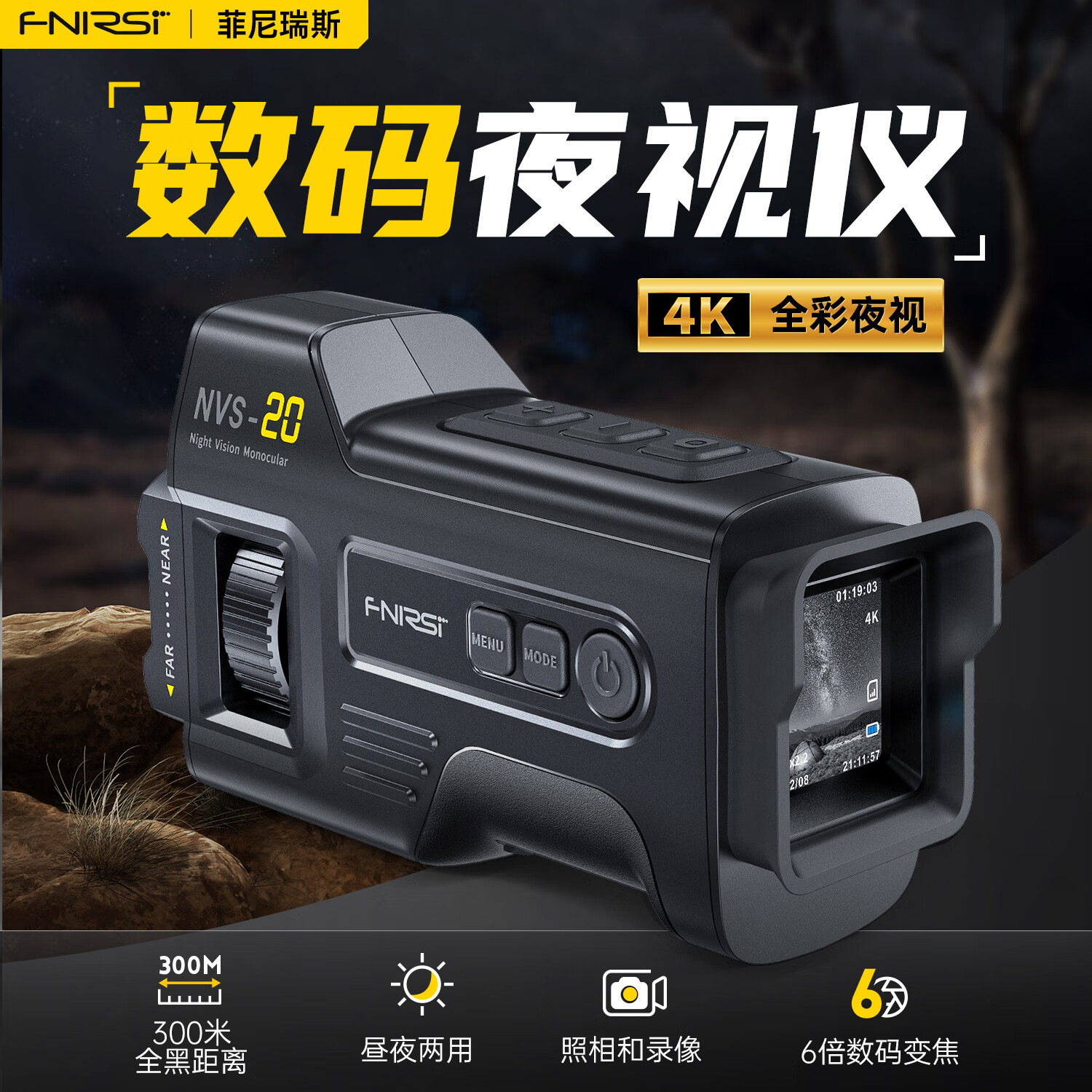 FNIRSI菲尼瑞斯4K红外双目夜视仪全彩高清小型便携夜间望远镜成像一体机 NVS-20