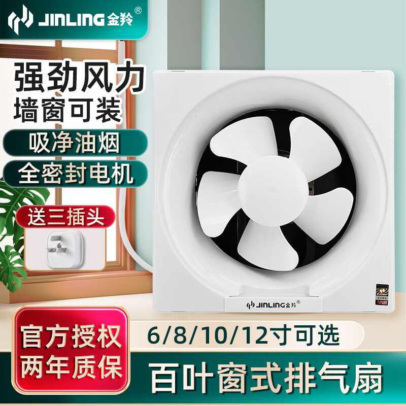 金羚全塑百葉窗式排氣扇衛(wèi)生間低噪墻壁廚房家用玻璃強(qiáng)力換氣扇大吸力 8寸不帶網(wǎng)/開孔25*25cm送插頭