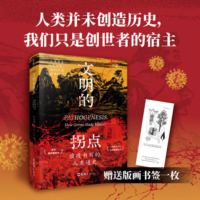 正版现货】2025新书文明的拐点 瘟疫书写的人类通史