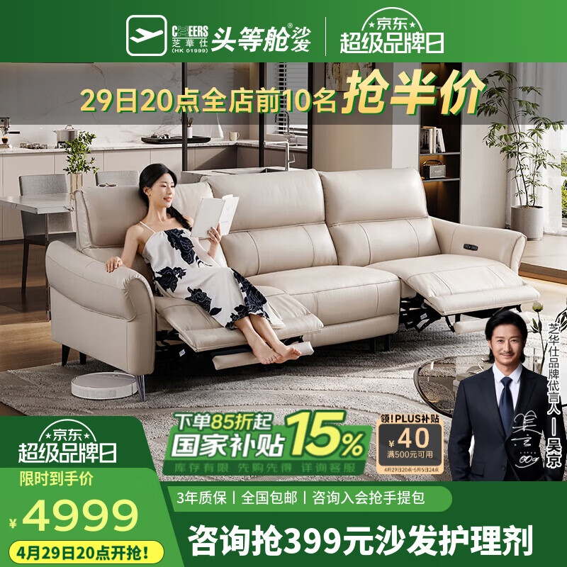 芝华仕(CHEERS)头等舱智能椅现代简约真皮零靠墙电动功能芝华士沙发30572白三人