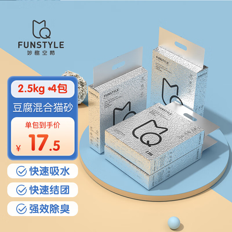 妙趣空格猫砂 混合猫砂豆腐 膨润土猫砂 祛味除臭不粘底可冲厕所无粉尘 经典3合1混合猫砂2.5kg*4