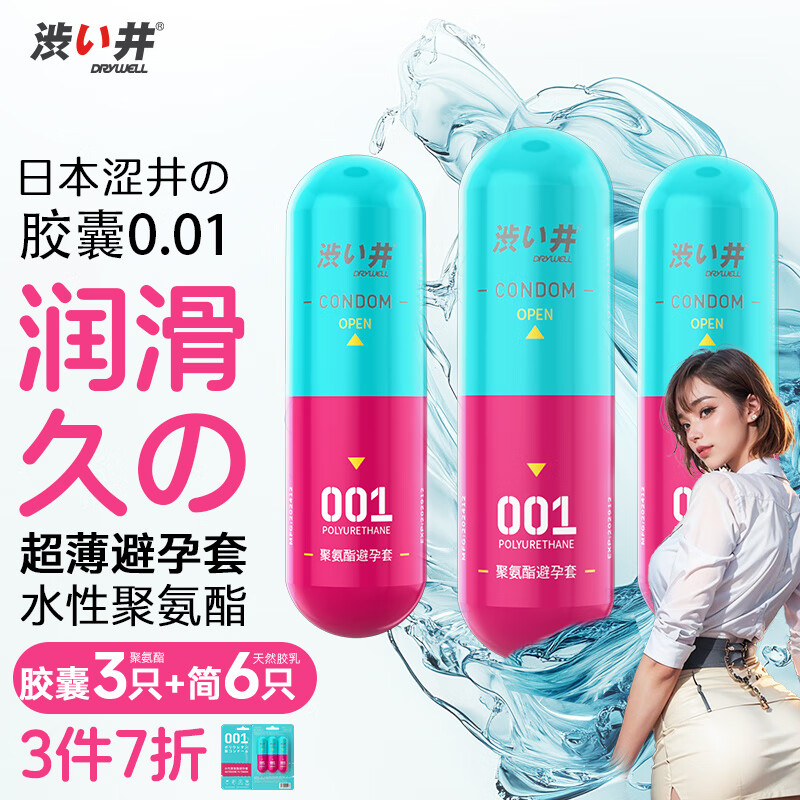 涩井胶囊避孕套0.01超薄日本进口品牌玻尿酸隐形安全套女性快潮秒喷套 日本涩井【超润滑3只】真0.01水性聚氨酯 日本进口品牌直营旗舰店安全套超薄隐形裸入