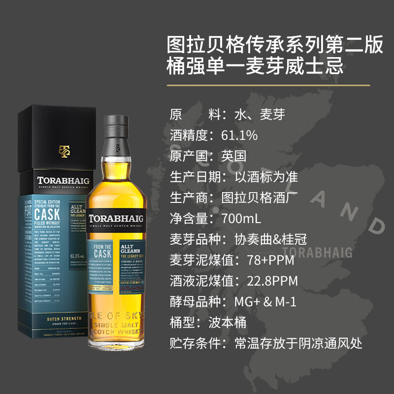 莫斯本图拉贝格传承系列第二版桶强  单一麦芽威士忌  洋酒  送礼