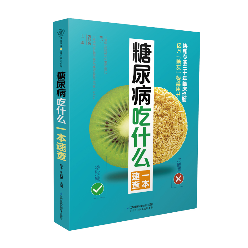 糖尿病吃什么一本速查 糖尿病食物食谱 中药 一日三餐 并发症