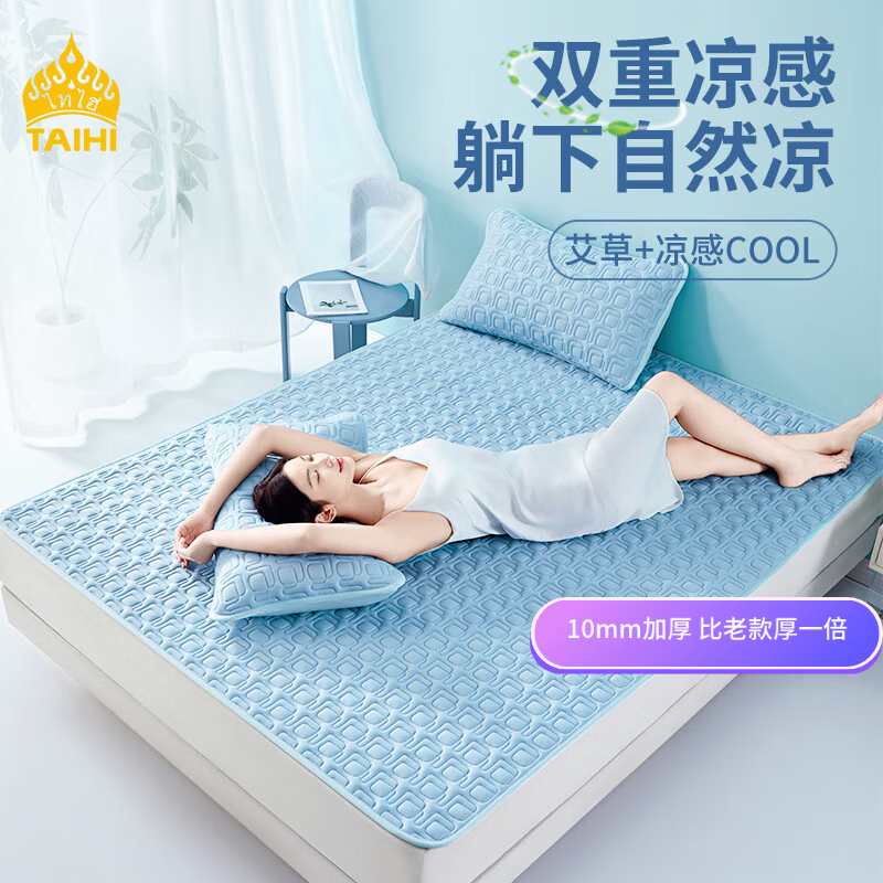 TAIHIA类冰感丝乳胶凉席 凉垫空调席 三件套席 夏天可机洗折叠 冰川蓝（加厚升级款） 150*200cm