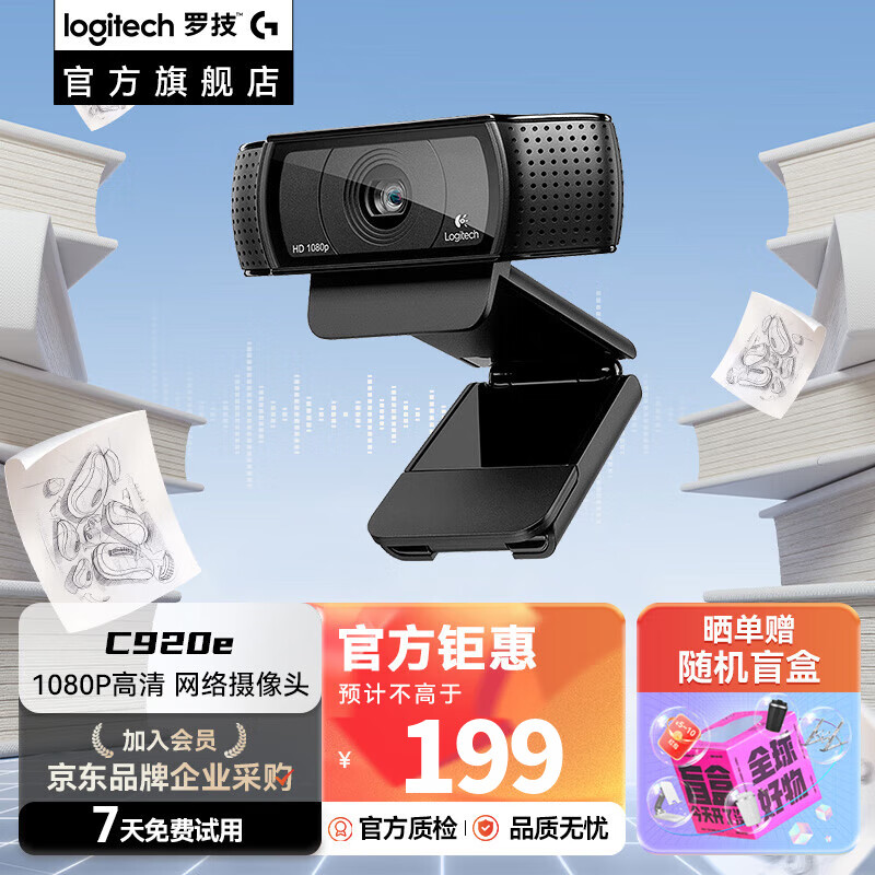 罗技（Logitech）C920/C930c高清网络摄像头 电脑笔记本视频会议直播 二手 C920e 99新【拆封盒装】