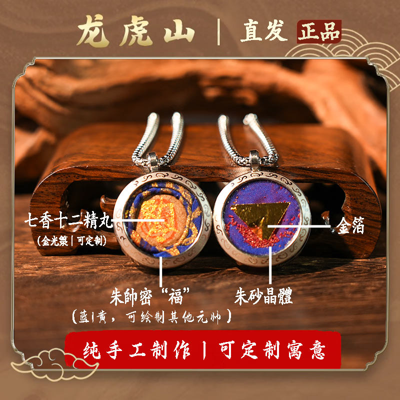 龙虎山【龙虎山直发】道家十二药精丸师父纯手工手绘钛钢吊坠道系饰品 蓝布朱帅十二药精(避X提S)