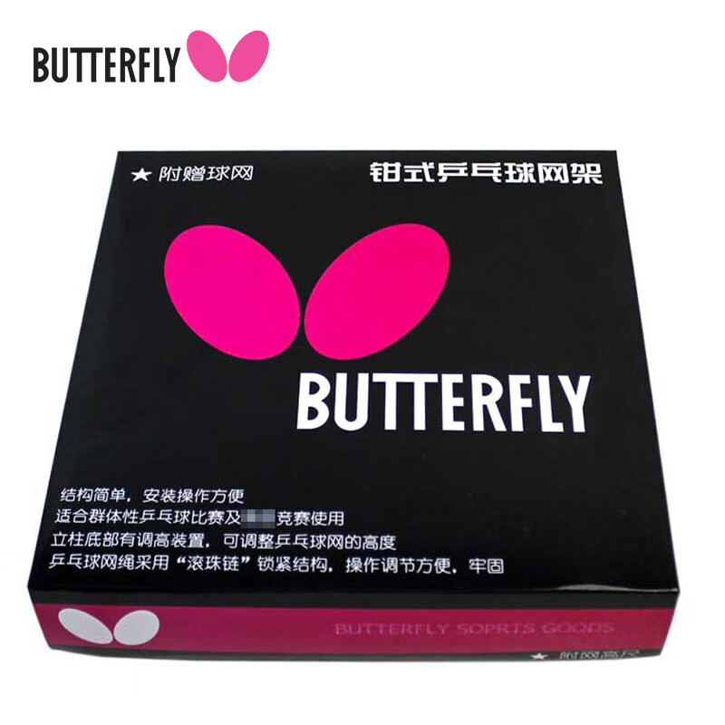 蝴蝶（Butterfly）乒乓球網(wǎng)架含球網(wǎng)乒乓球桌檔網(wǎng)球臺(tái)網(wǎng)架比賽乒乓球網(wǎng) 蝴蝶NT01網(wǎng)架【僅支持室內(nèi)球臺(tái)專