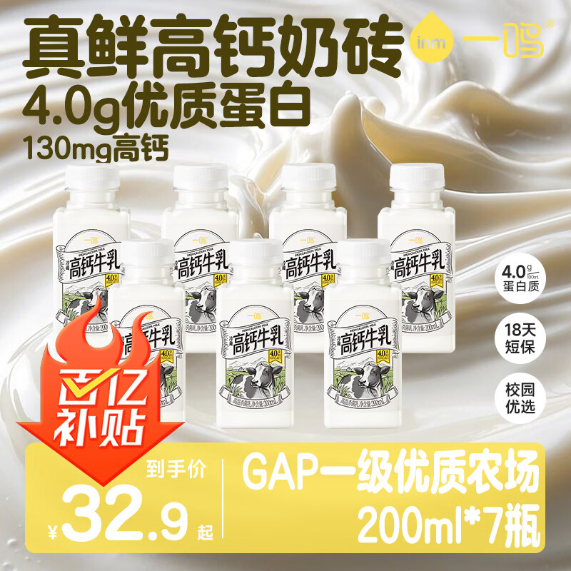 一鸣真鲜纯牛奶生牛乳 4.0蛋白高钙儿童孕妇学生早餐200ml*7源头直发