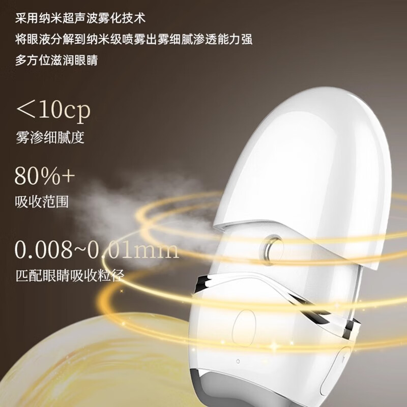 迪普尔洗眼仪润眼仪眼部干症热敷雾化纳米熏专用蒸汽洗眼睛疲劳舒缓 白色 热敷按摩+纳米雾化润眼仪