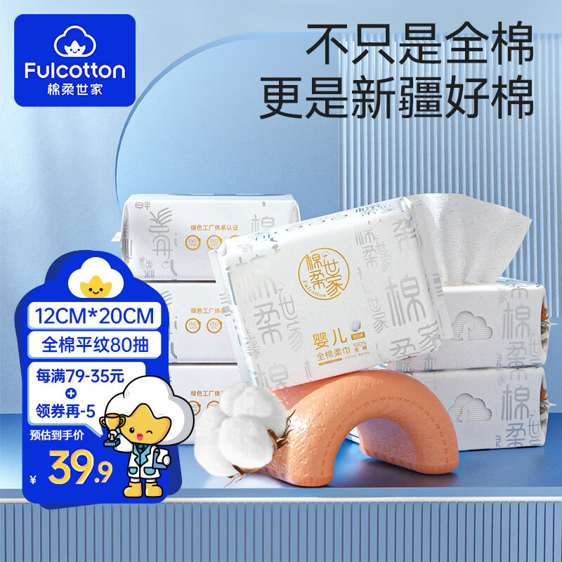 棉柔世家(FulCotton) 一次性洗脸巾珍珠纹宝宝柔巾加厚母婴差旅专用干湿两用棉柔巾 国风经典100%纯棉平纹80抽6包