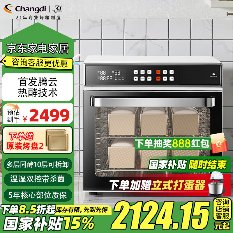 长帝（changdi）【政府补贴】CD9170发酵箱家用商用专业烘焙醒发箱酸奶恒温发酵面包烤箱 温湿双控速酵发酵箱 70L
