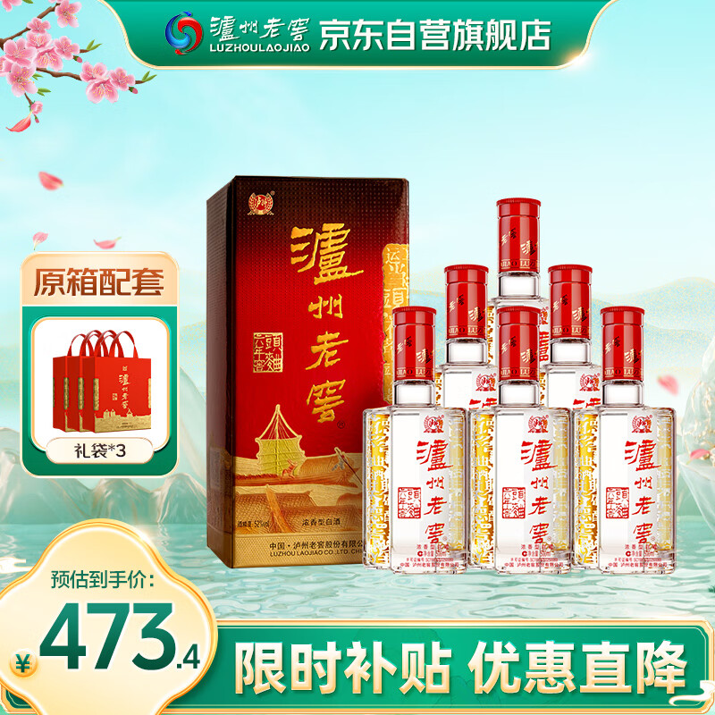 泸州老窖 六年窖头曲 浓香型白酒 52度 500ml 6瓶 整箱装(内含礼品袋)