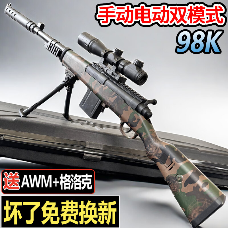 陆骏儿童枪98K手自一体男孩玩具电动专用AWM连发软弹枪 标配大号98K木纹手动单发8倍镜* 2包弹+迷你AWM+手抢+变色靶