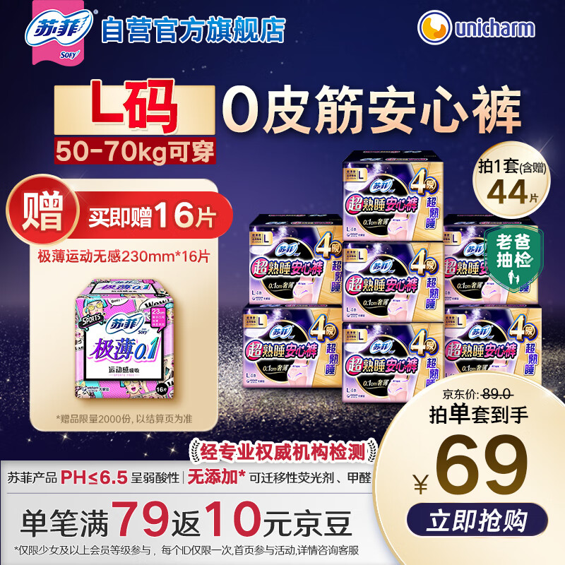苏菲超薄0皮筋超熟睡安心裤L码28片安睡裤夜用卫生巾适用臀围85-105cm