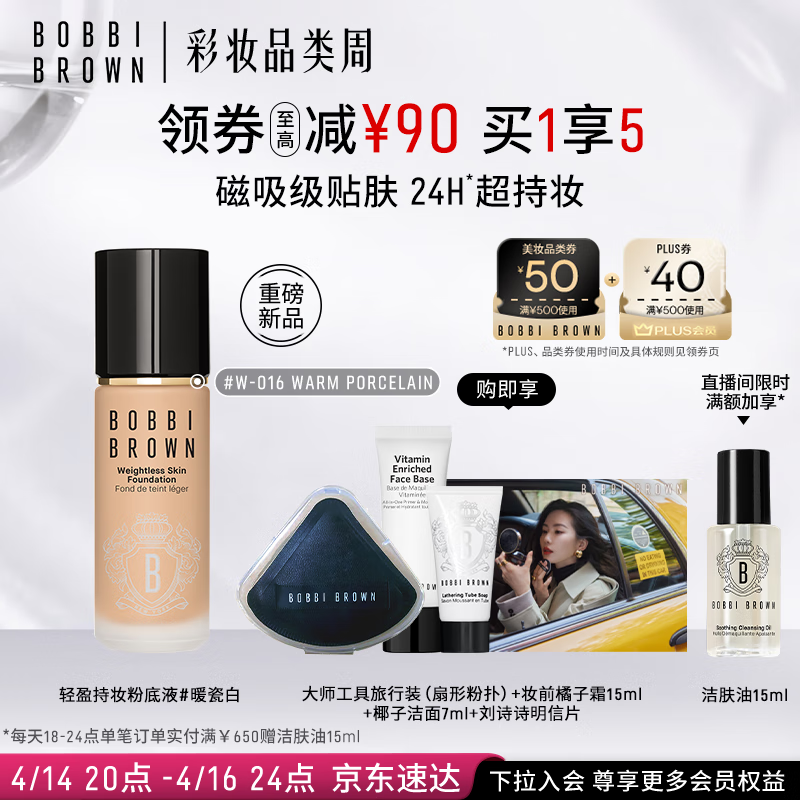 �űȲ��ʣ�Bobbi Brown���ڴ�ƿ�۵�ҺW-016��ů�ɰ� WARM PORCELAIN ��観�ױ��������