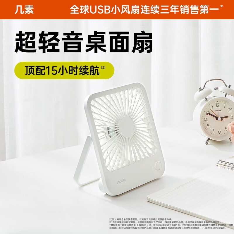 幾素桌面小風(fēng)扇迷你便攜式辦公室桌上大風(fēng)力隨身可折疊手持usb充電風(fēng)扇小型學(xué)生宿舍床上電風(fēng)扇可愛女 白色消聲無噪音大風(fēng)力 2000mAh 0mAh