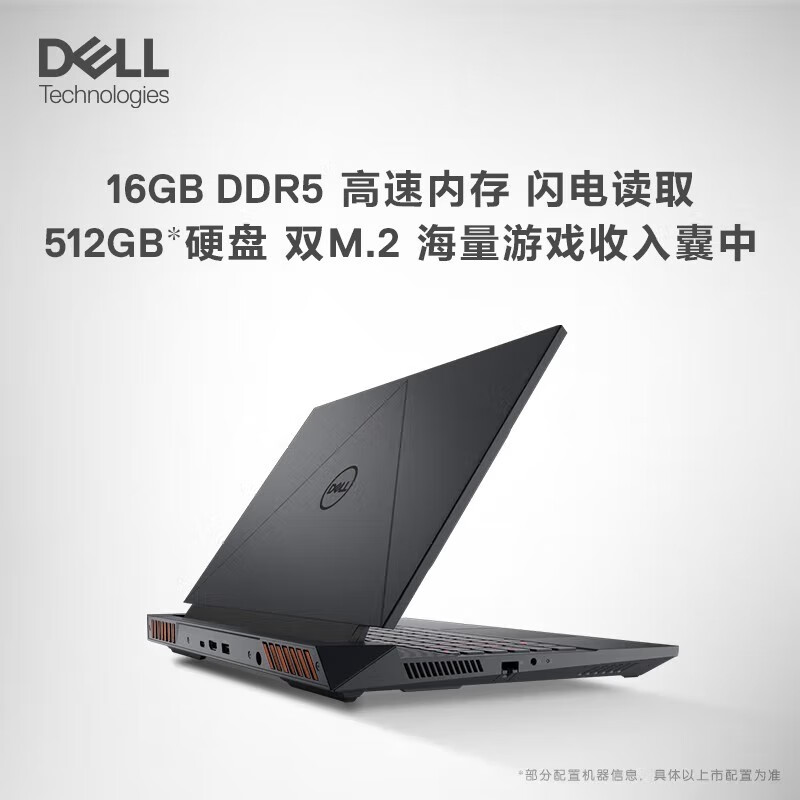 戴尔（DELL）G15/G16 5530/7630 15.6/16英寸13代英特尔酷睿游戏本笔记本电脑手提学生外星人4022 15.6英寸【新13代i5-13450HX】R1 512GB 固态硬盘 x