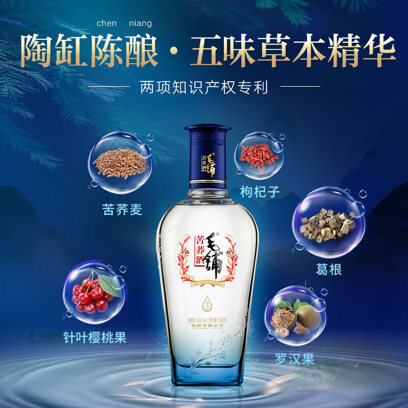 劲牌毛铺草本酒苦荞酒42.8度 黑荞尊享荞香型露酒配制酒(含礼品袋) 42.8度 500mL 2瓶 礼盒装
