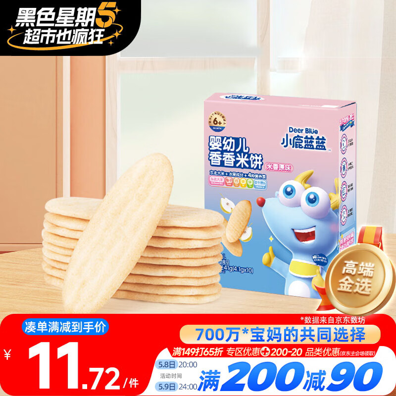 小鹿蓝蓝婴幼儿米饼儿童宝宝零食营养儿童磨牙饼宝宝零食41g
