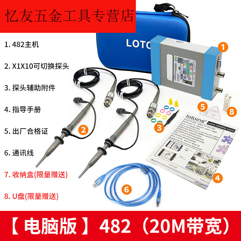 語森憶樂拓loto osca02h版虛擬示波器USB采集卡邏輯分析儀osc482 【 [電腦版]482(20M帶寬) 含電子普票