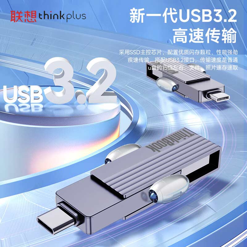 ThinkPlus联想Thinkbook 1TB 固态U盘1000MB/S 双接口USB3.2 Type-C手机电脑通用优盘 BU200