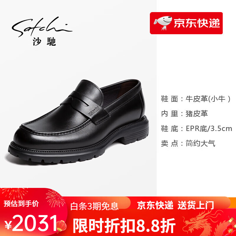 沙馳（SATCHI）男鞋新皮鞋男西裝厚底德比鞋舒適透氣黑色休閑商務(wù)男士鞋真皮 黑色752382226Z 41