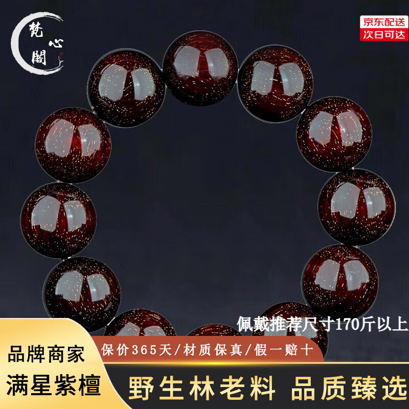 梵心閣印度小葉紫檀滿金星手串佛珠泥料文玩手鏈高油密本命禮物 小葉紫檀2.0圓滿款滿星無吊墜