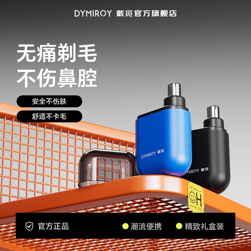 DYMIROY 戴觅电动鼻毛修剪器男士专用充电式刮剃鼻毛修剪刀女去鼻孔鼻子毛神器可水洗修鼻毛脱毛器迷你便携礼物 旗舰款暗夜黑【19999转速丨进口马达】