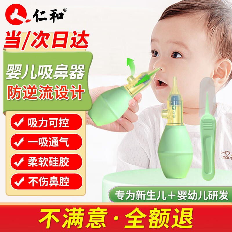 仁和吸鼻器婴儿鼻涕儿童清理鼻屎宝宝新生儿小月龄