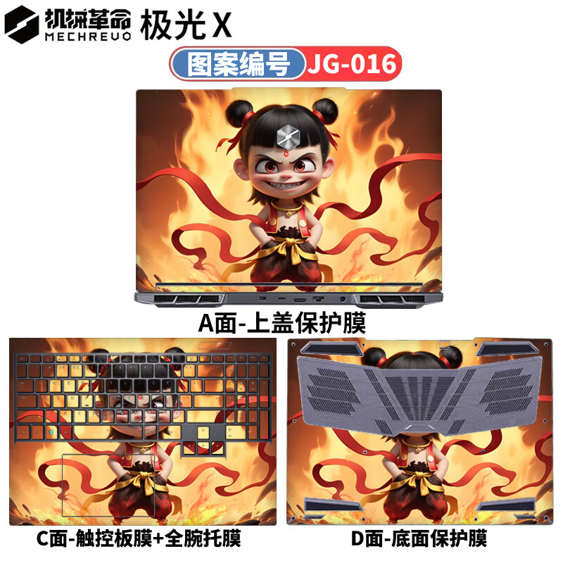 侣悟 机械革命极光X 2024款电脑贴纸16英寸笔记本贴膜 酷睿i7 HX电竞游戏本全套机身外壳保护膜 图案编号：JG-016 A面（可任意一面）