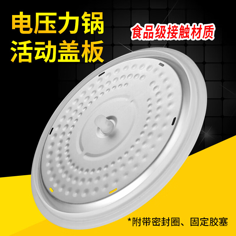 奕创 适用美的电压力锅防溢盖板MY-QS50B5/QS50B5XM/QS60B5内盖板