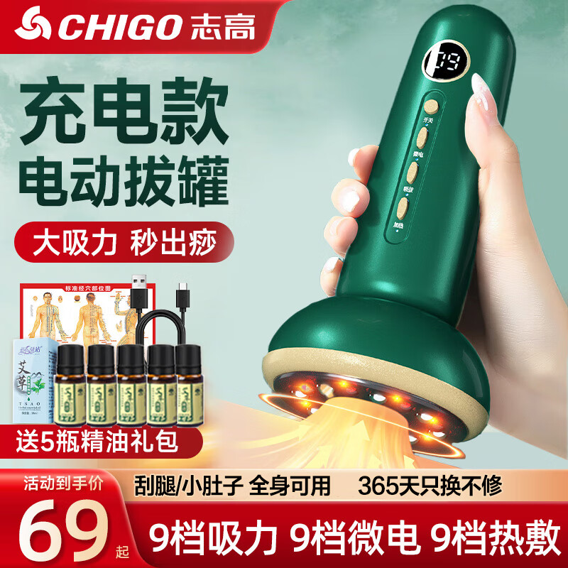 志高（CHIGO）经络刷刮痧按摩仪器电动筋络梳拔罐一体机全身家用揉腹加热神器震动美容背部手臂腿肩颈肚子按摩刷 手持刮痧仪：磁珠走罐+红光热敷+9档调控+5瓶精油