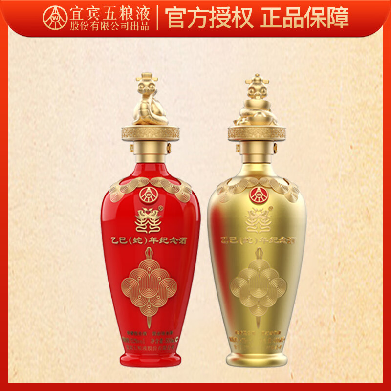 五粮液(WULIANGYE)乙巳蛇年生肖纪念酒52度500mL 6瓶原箱-京东 五粮液(WULIANGYE)乙巳蛇年生肖纪念酒52度500mL 6瓶原箱-京东