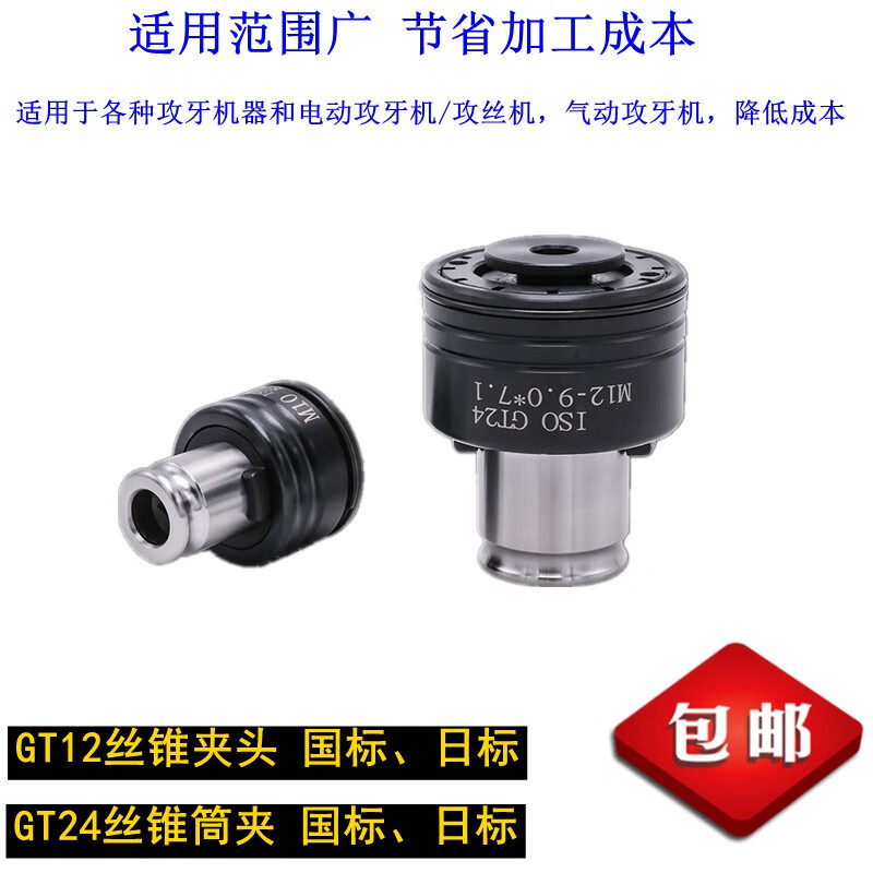 威雕伺服电动攻丝机配件攻牙机丝锥夹头GT12国标日标筒夹气动攻牙机夹 GT12国标M22.8X2.25