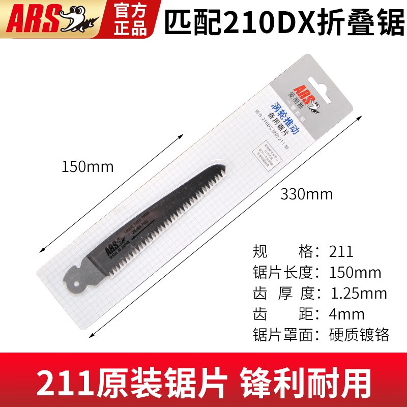 愛(ài)麗斯手鋸日本進(jìn)口ARS210DX折疊鋸修枝鋸園林園藝工具果樹(shù)鋸 原裝進(jìn)口211鋸片