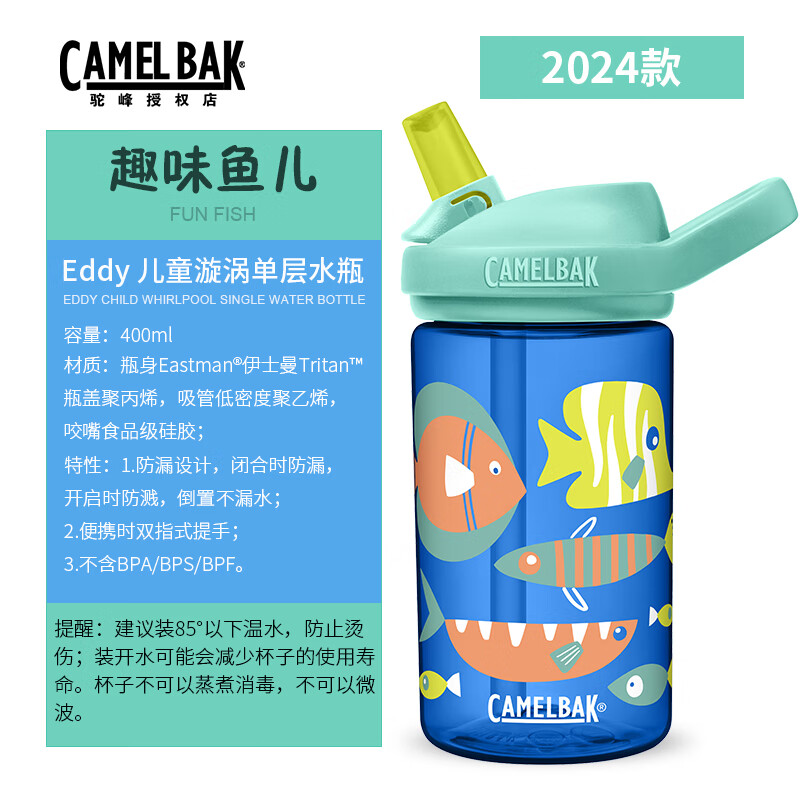 駝峰（CAMELBAK）駝峰兒童運(yùn)動(dòng)水壺單層便攜塑料吸管戶外旅游防漏水杯 【吸管杯】 [吸管杯]24款趣味魚兒送400ml