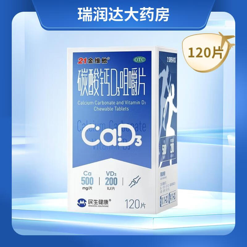 ���ڲ�����[21��ά��] ̼���D3�׽�Ƭ 1.25g:200IU*120Ƭ/�� 1��