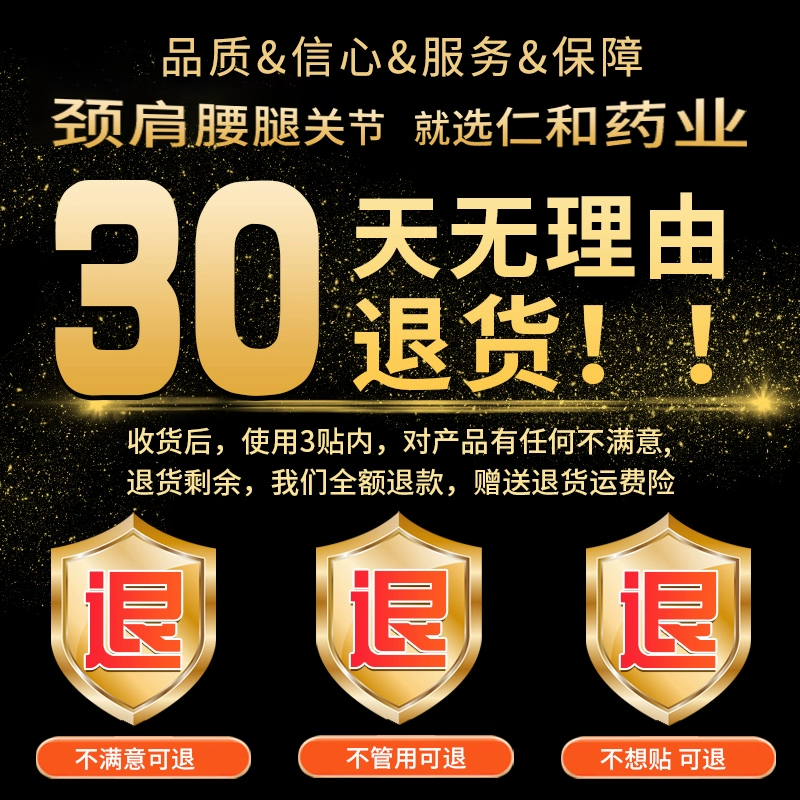 仁和远红外颈椎病腰椎间盘突出肩周周炎关节炎专用止疼痛贴膏10贴/盒 远红外贴-腰椎型(10贴装)