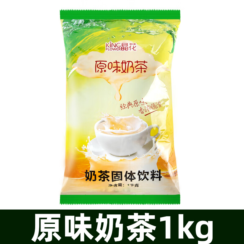 晶花（kingflower）晶花原味奶茶粉1kg袋裝 速溶沖飲沖泡飲品飲料冷飲熱飲奶茶店原料 [原味]奶茶粉1kg