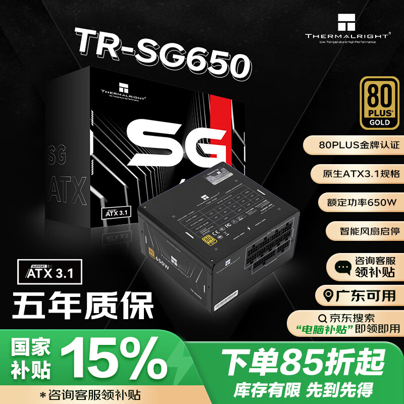 Thermalright(����) �650W TR-SG650 ATX3.1��Դ ���Ƶ�Դ ȫģ���Դ ȫ��ϵ������ ���Ҳ���15%