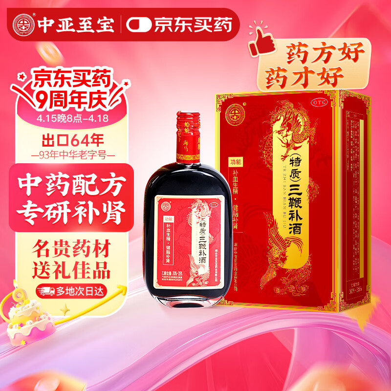 中亞t （特質(zhì)）三鞭補酒t 500ml 補血生精，健腦補腎，用于體質(zhì)虛弱，神經(jīng)衰弱