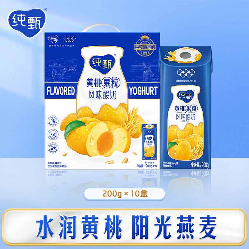 纯甄蓝莓真果粒风味酸奶200g*10瓶/提【送礼佳选】 黄桃味