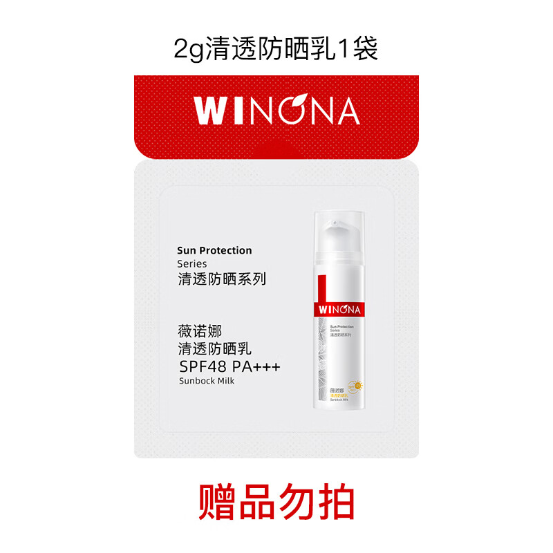 薇诺娜（WINONA）极润保湿精萃面膜2.0补水保湿舒缓修护敏感肌男女面膜官方正品 2g防晒