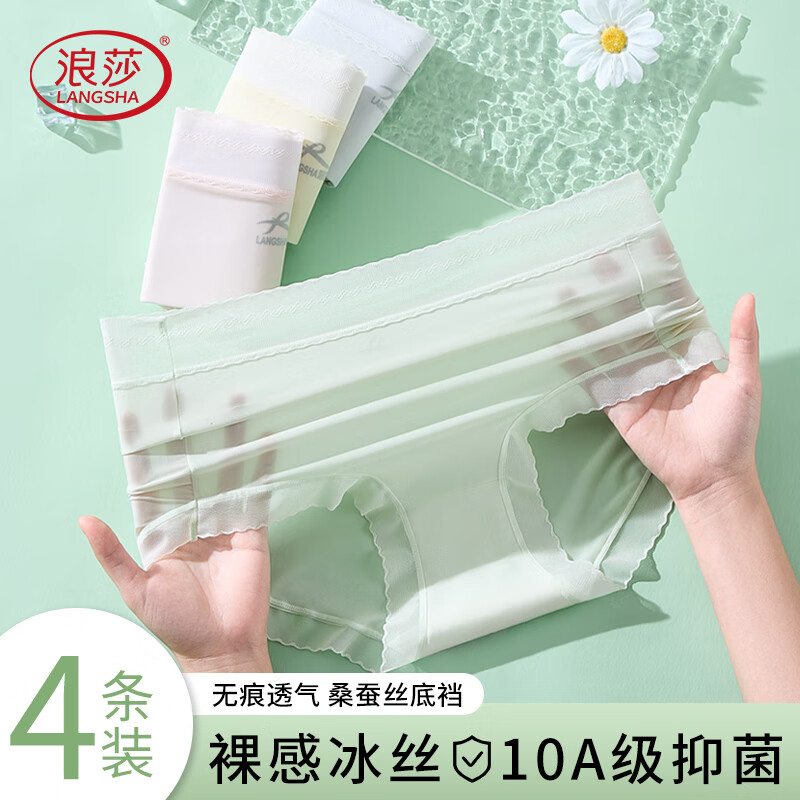 浪莎内裤女士内裤桑蚕丝抑菌裆高弹舒适透气中腰少女三角裤短裤头